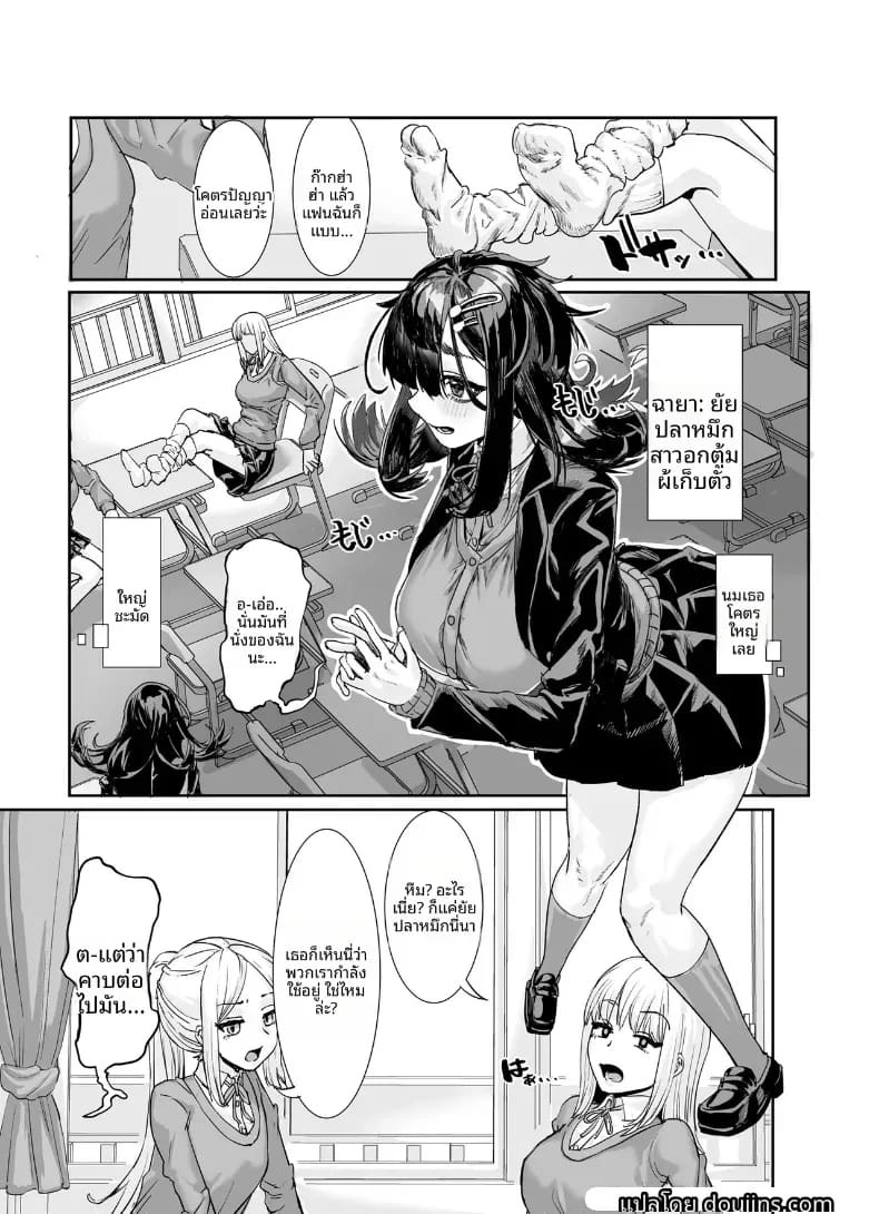 สาวอวบมืดมนอย่างฉัน ภาพ 1