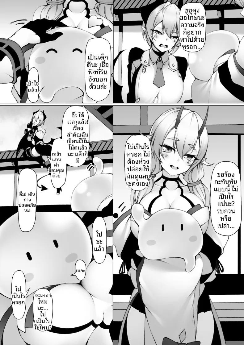 สาวยักษ์กับสไลม์ (P no Heya) ภาพ 1