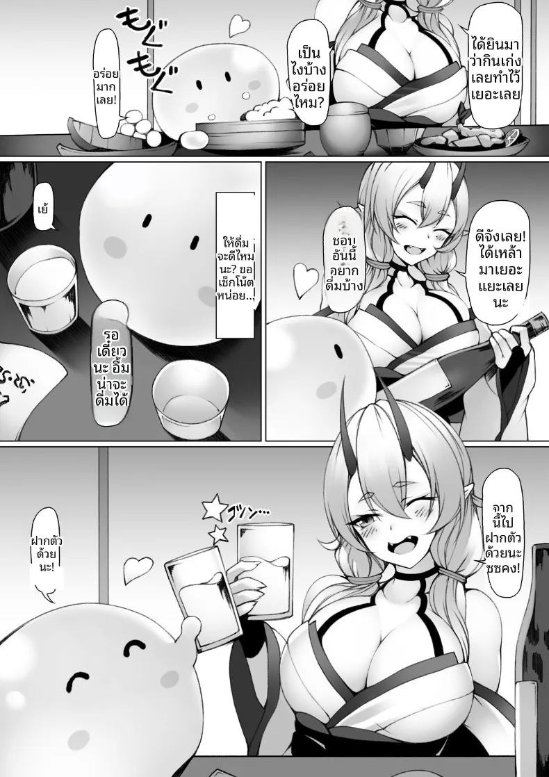 สาวยักษ์กับสไลม์ (P no Heya) ภาพ 2