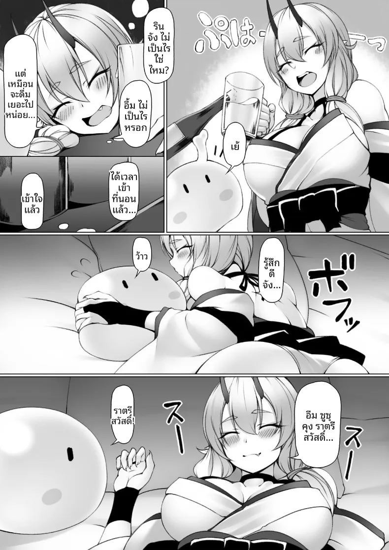 สาวยักษ์กับสไลม์ (P no Heya) ภาพ 8
