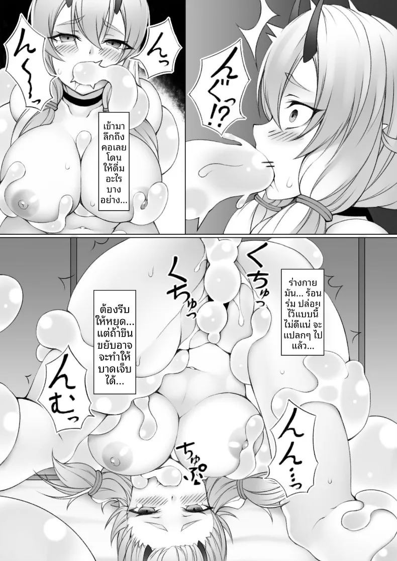 สาวยักษ์กับสไลม์ (P no Heya) ภาพ 16