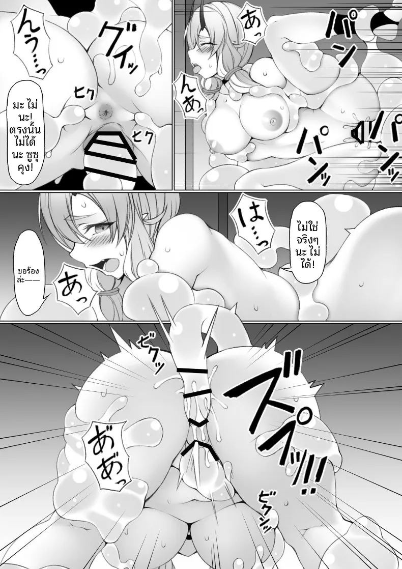 สาวยักษ์กับสไลม์ (P no Heya) ภาพ 23