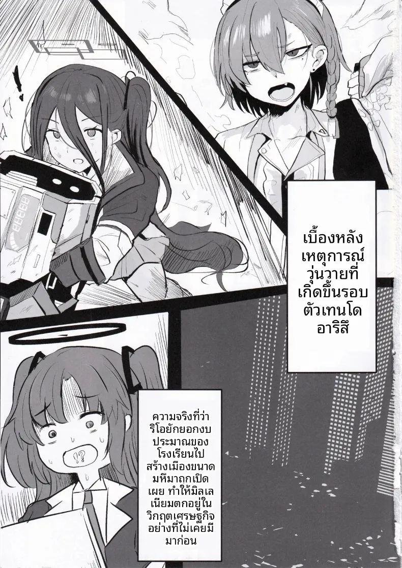 บันทึกการไลฟ์สตรีมพิเศษของประธานริโอะกับคุณครู ภาพ 1