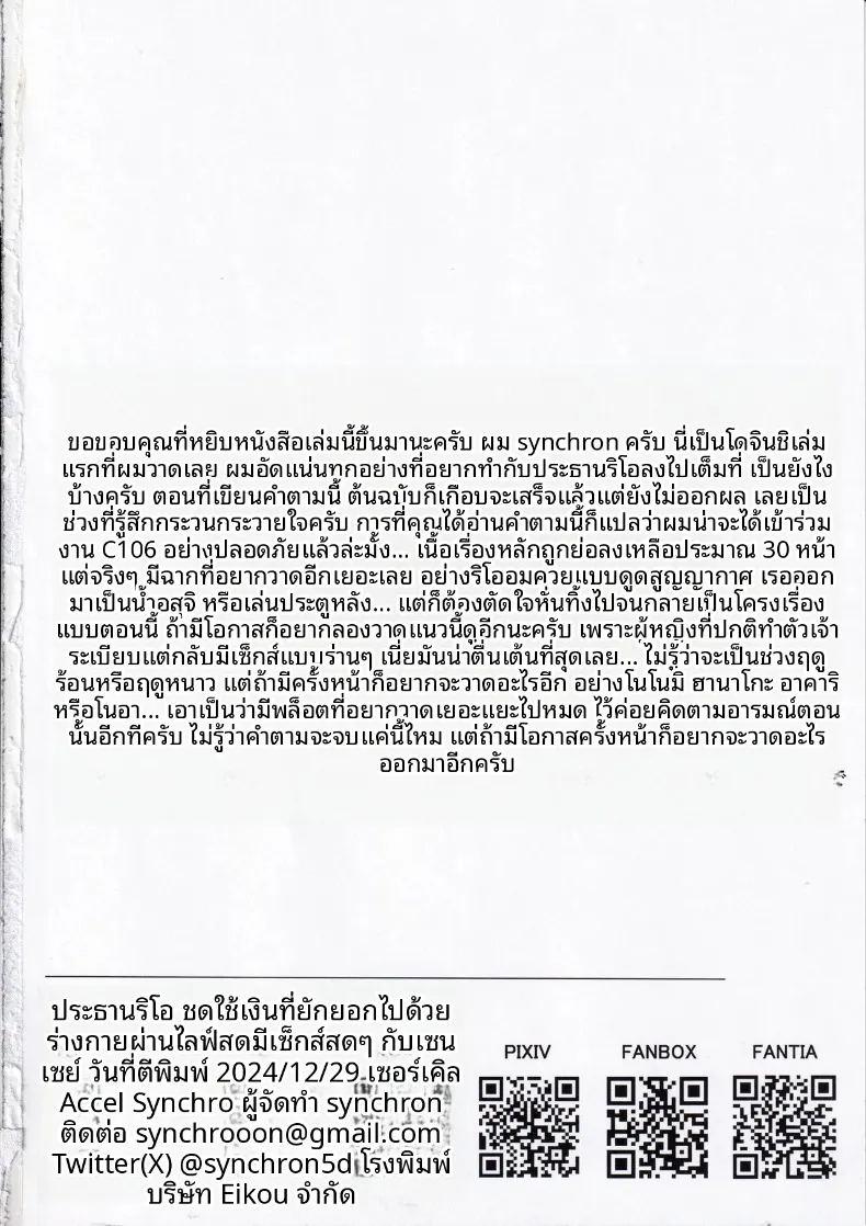 บันทึกการไลฟ์สตรีมพิเศษของประธานริโอะกับคุณครู ภาพ 31