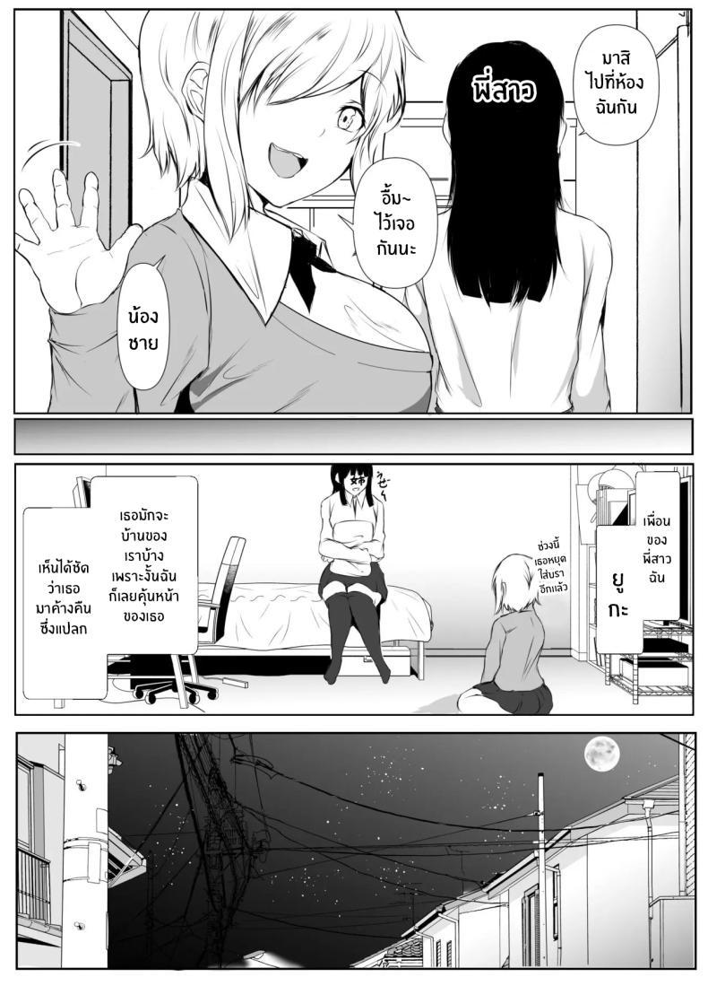 เพื่อนพี่สาวจะรักผมเกินไปเเล้ว[Ishi Kenpi (Issi-13)] Ane no Tomodachi ga Boku no Koto o Suki Sugiru ภาพ 4