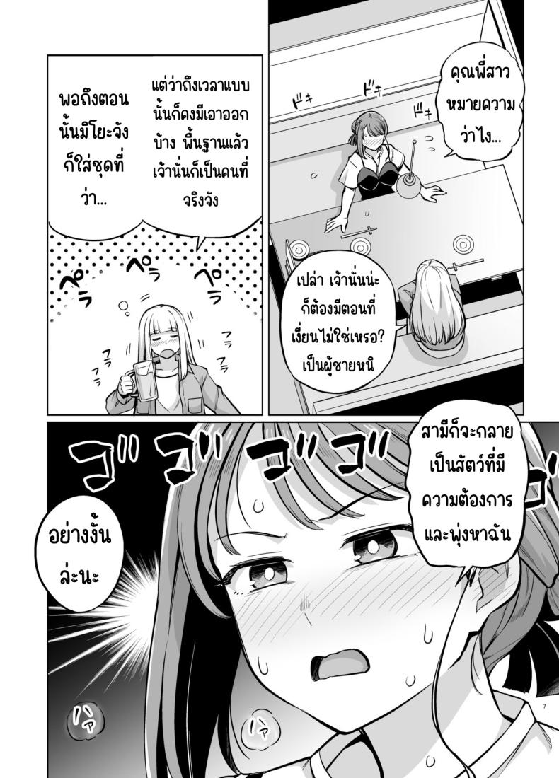 อาจารย์มิโยะจัง [Royal Bitch (haruhisky)] Myo-chan Sensei Kaku Pakoriki 2 (Myo-chan Sensei wa Kaku Katariki) ภาพ 7
