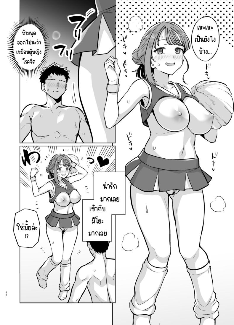 อาจารย์มิโยะจัง [Royal Bitch (haruhisky)] Myo-chan Sensei Kaku Pakoriki 2 (Myo-chan Sensei wa Kaku Katariki) ภาพ 20