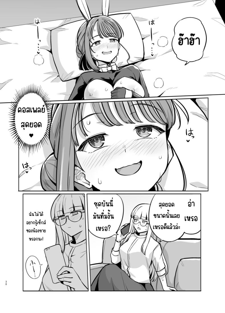 อาจารย์มิโยะจัง [Royal Bitch (haruhisky)] Myo-chan Sensei Kaku Pakoriki 2 (Myo-chan Sensei wa Kaku Katariki) ภาพ 30