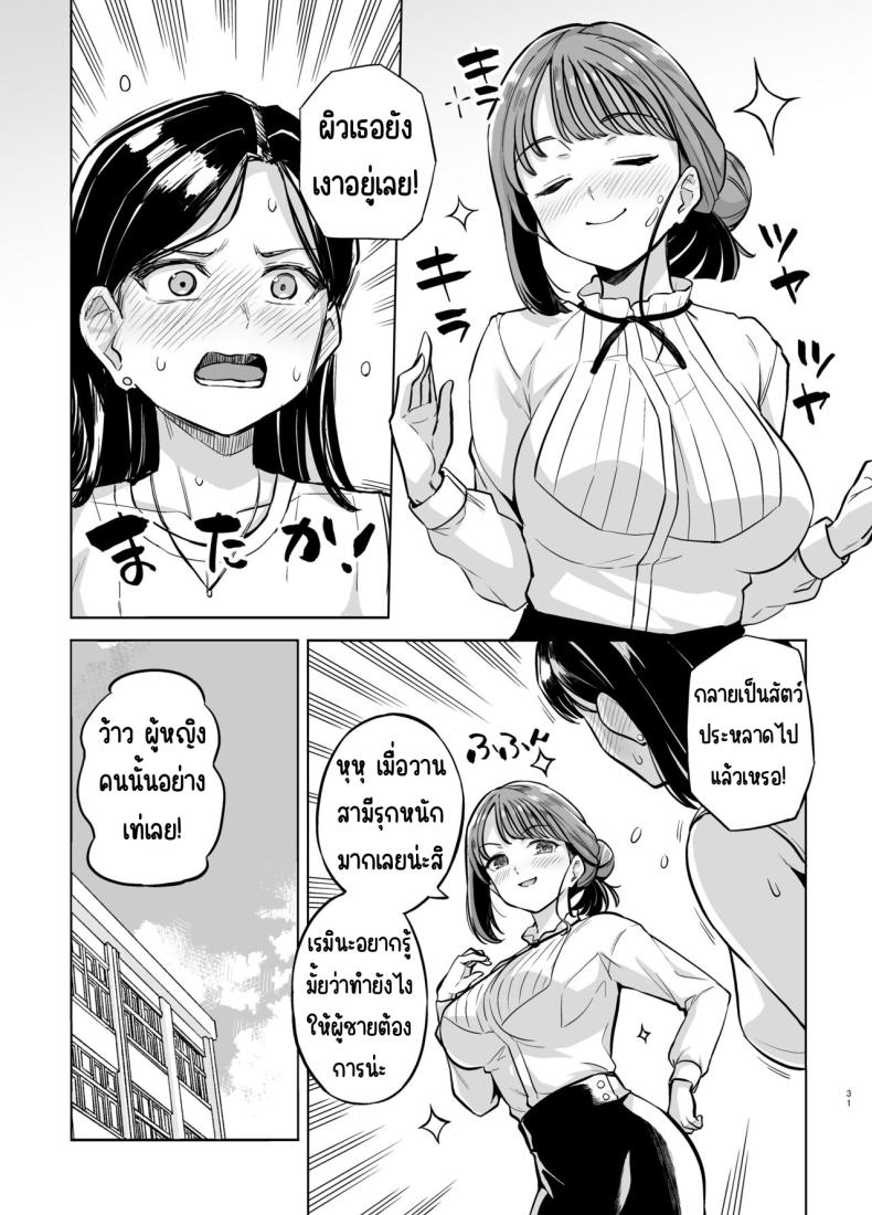 อาจารย์มิโยะจัง [Royal Bitch (haruhisky)] Myo-chan Sensei Kaku Pakoriki 2 (Myo-chan Sensei wa Kaku Katariki) ภาพ 31