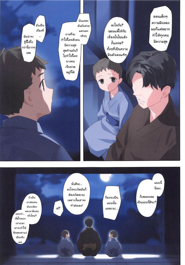 เป็นเพราะฝันนั้นแท้ๆ (C100) [OrangeMaru (YD)] Murasaki no Yume เป็นเพราะฝันนั้นแท้ๆ 3 ภาพ 1