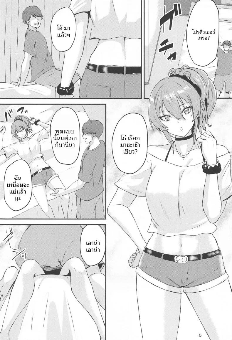 สาวเเกลเท่านี้พอรึเปล่า (Demio) (THE IDOLM@STER CINDERELLA GIRLS) ภาพ 3