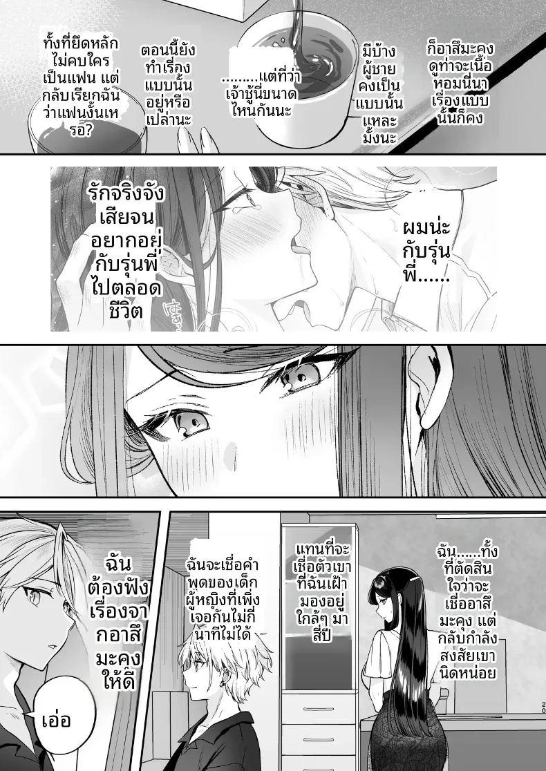 ความลับ ภาพ 20