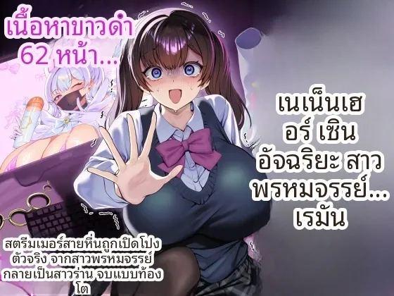ความจริงเเล้วยังบริสุทธิ์อยู่นะ