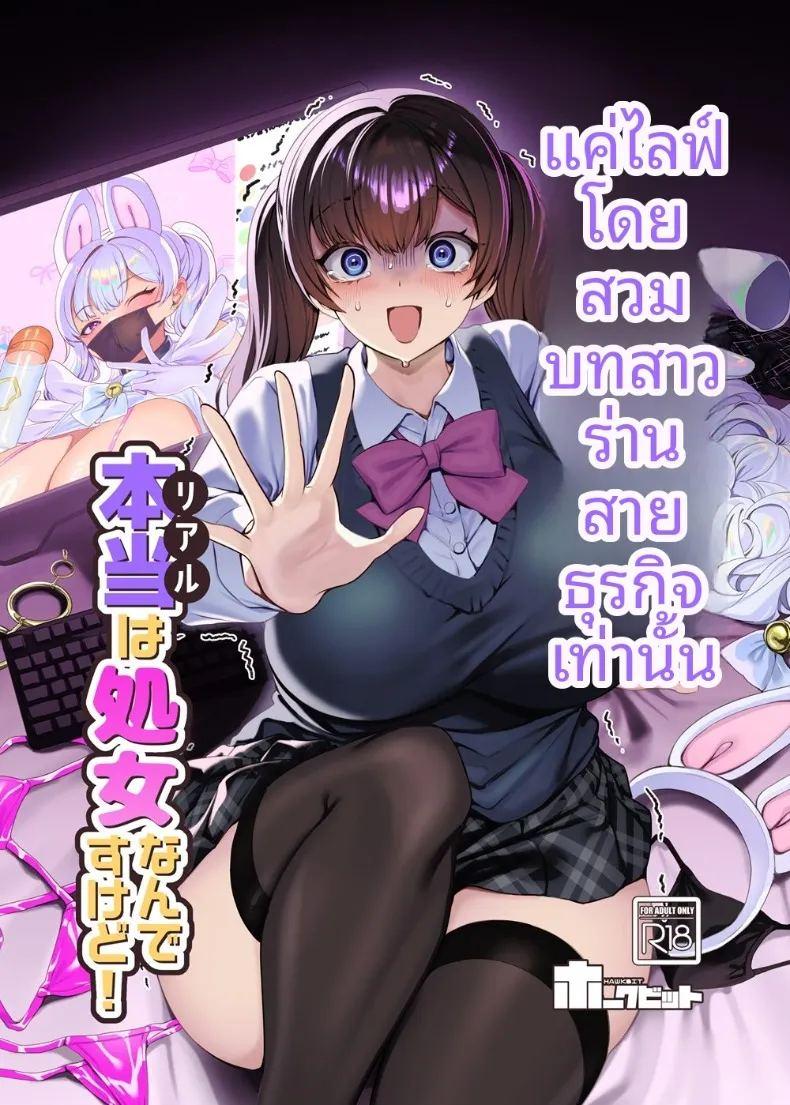 ความจริงเเล้วยังบริสุทธิ์อยู่นะ ภาพ 1