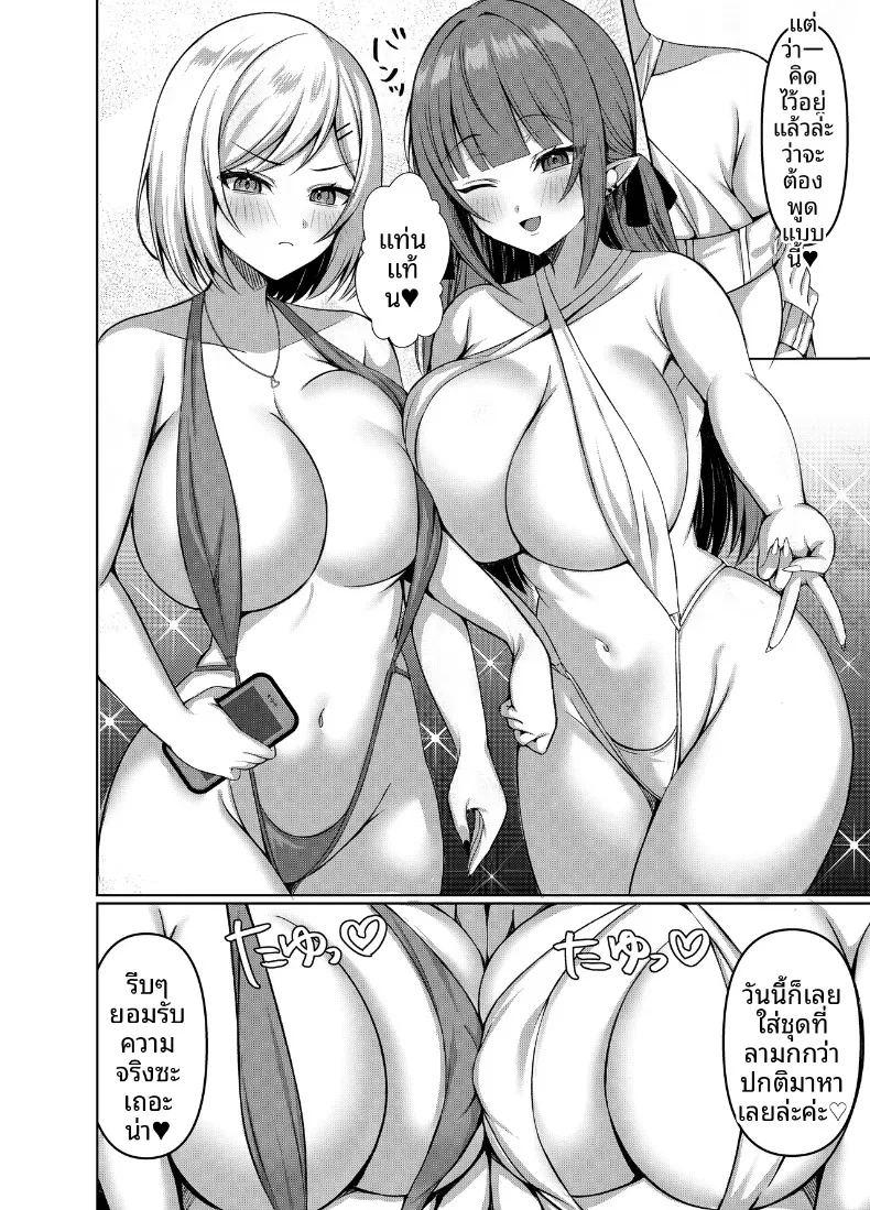 เหล่าเอลฟ์ที่พยายามเข้าหาฉัน ภาพ 3