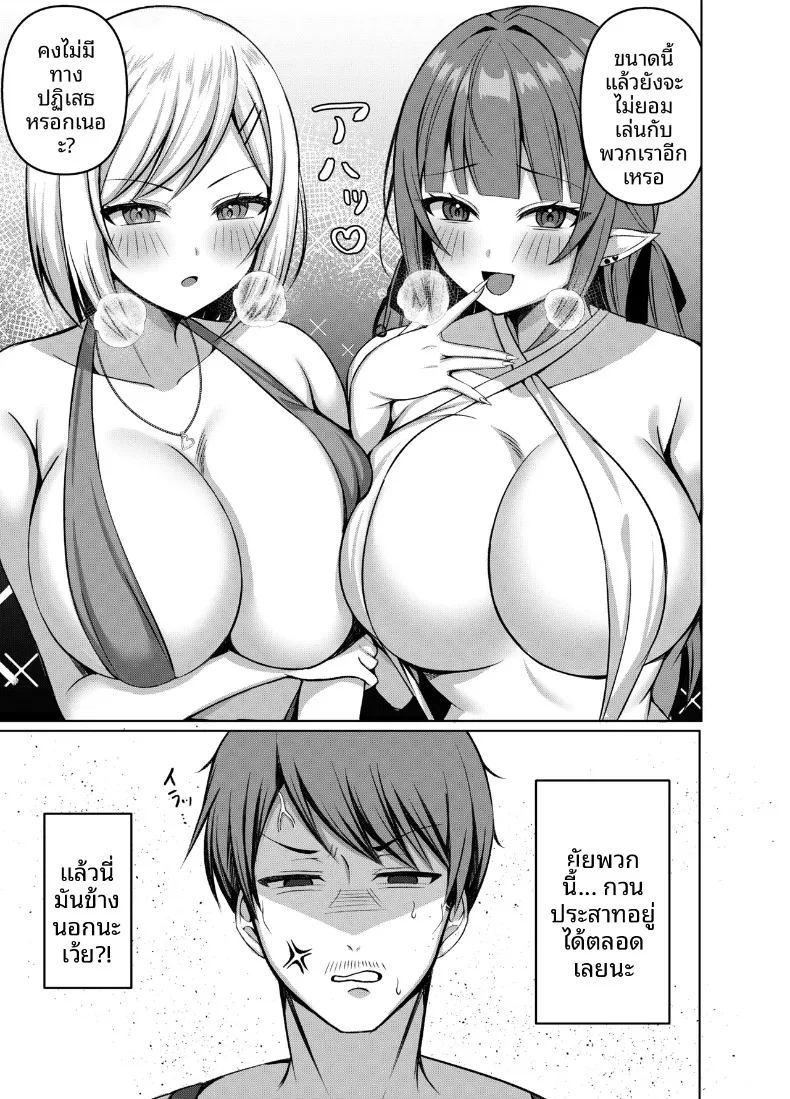 เหล่าเอลฟ์ที่พยายามเข้าหาฉัน ภาพ 4