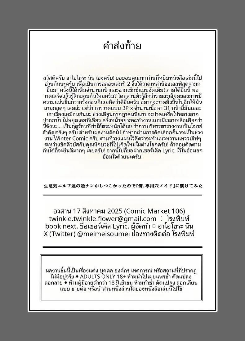 เหล่าเอลฟ์ที่พยายามเข้าหาฉัน ภาพ 33