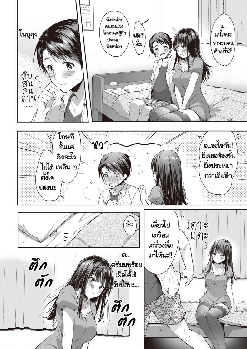 [Nekochiwawa (Itou Nanami)] Mata Ashita, Anata to ภาพ 20