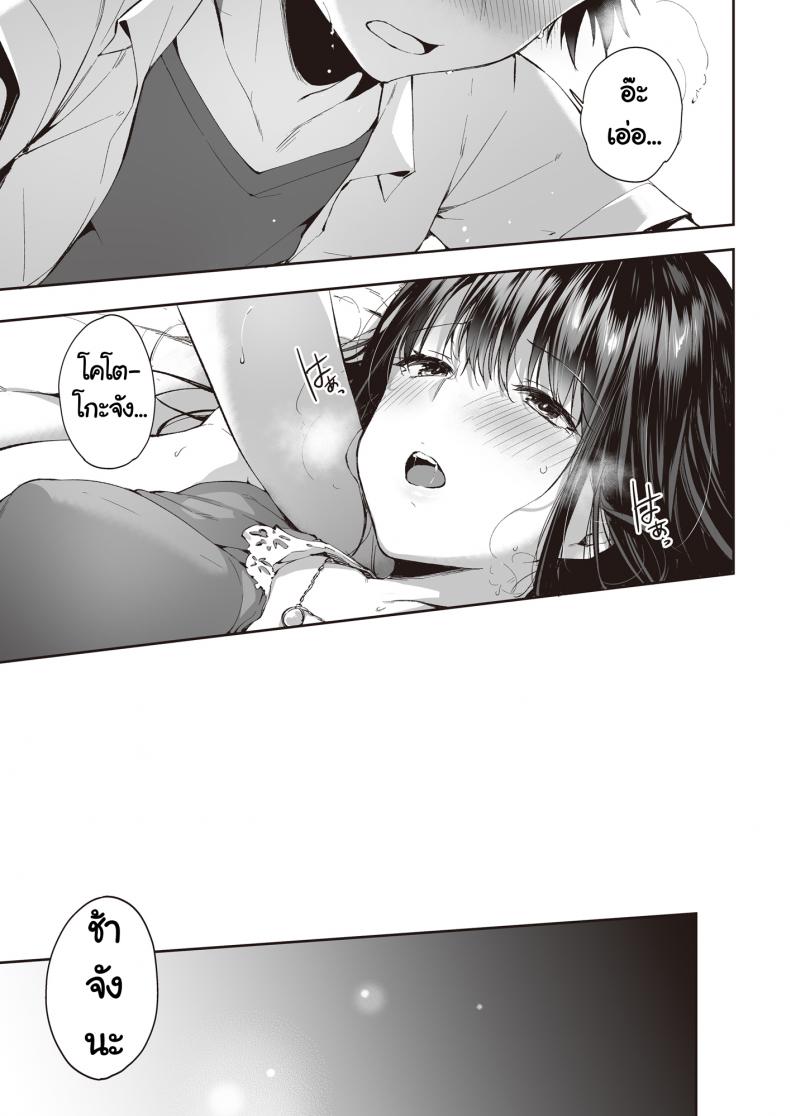 [Nekochiwawa (Itou Nanami)] Mata Ashita, Anata to ภาพ 23