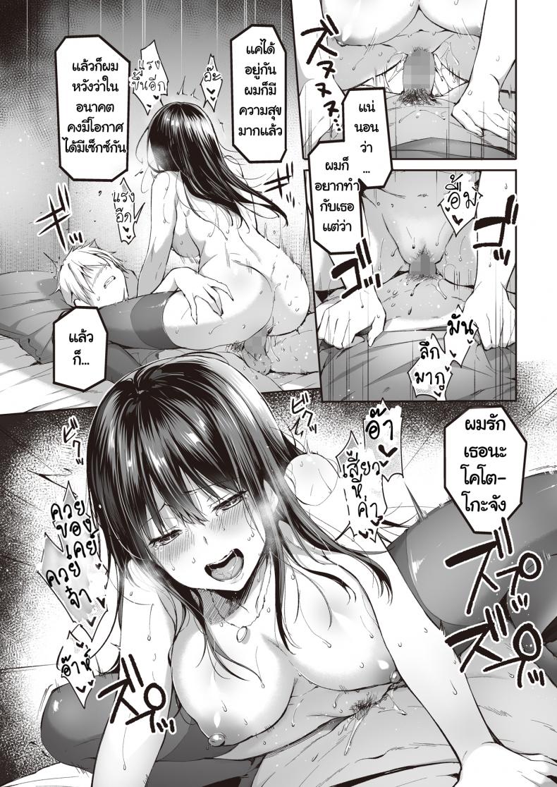 [Nekochiwawa (Itou Nanami)] Mata Ashita, Anata to ภาพ 31