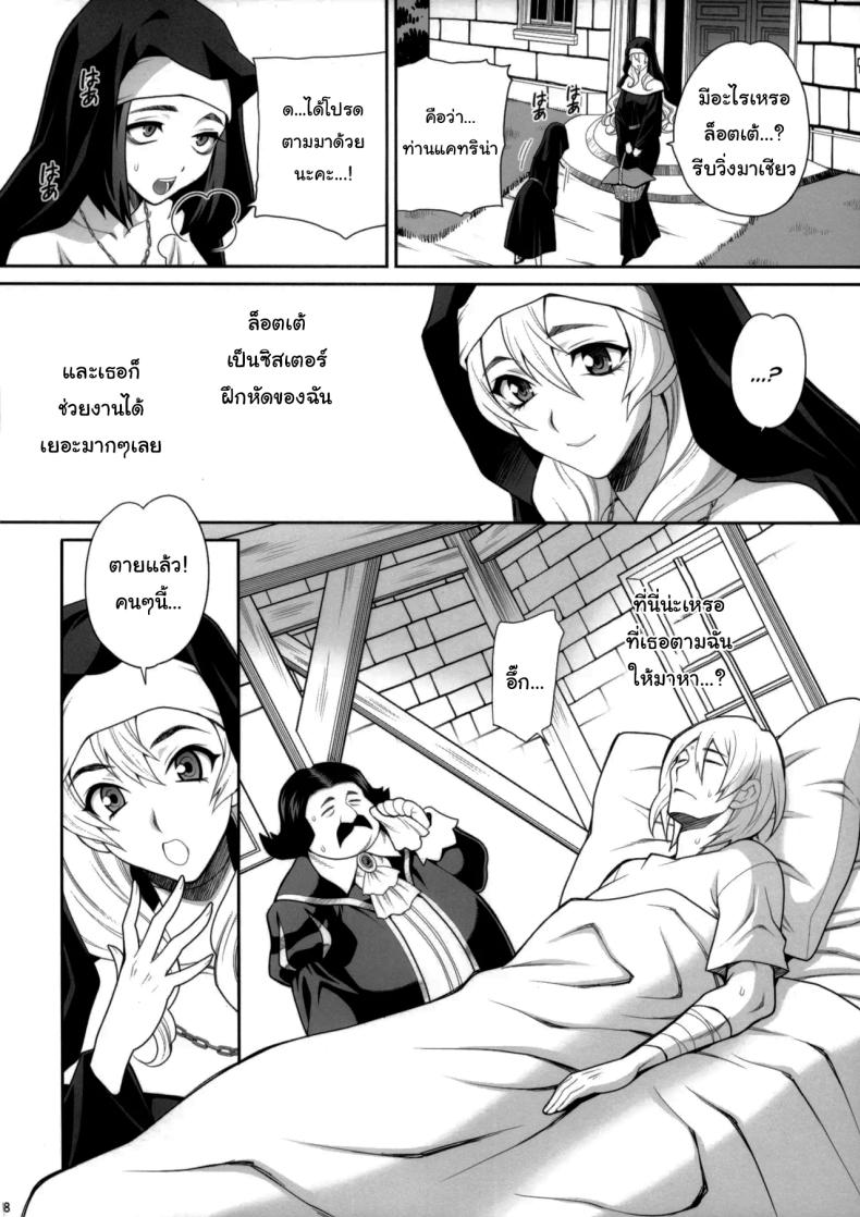 หน้าที่อันศักดิ์สิทธิ์ [Shallot Coco (Yukiyanagi)] Yukiyanagi no Hon 54 Sister Katrin no Seinaru Otsutome Yukiyanagi Book 54 - Sister Katrin's Holy Duties ภาพ 4