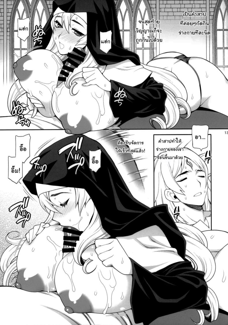 หน้าที่อันศักดิ์สิทธิ์ [Shallot Coco (Yukiyanagi)] Yukiyanagi no Hon 54 Sister Katrin no Seinaru Otsutome Yukiyanagi Book 54 - Sister Katrin's Holy Duties ภาพ 9
