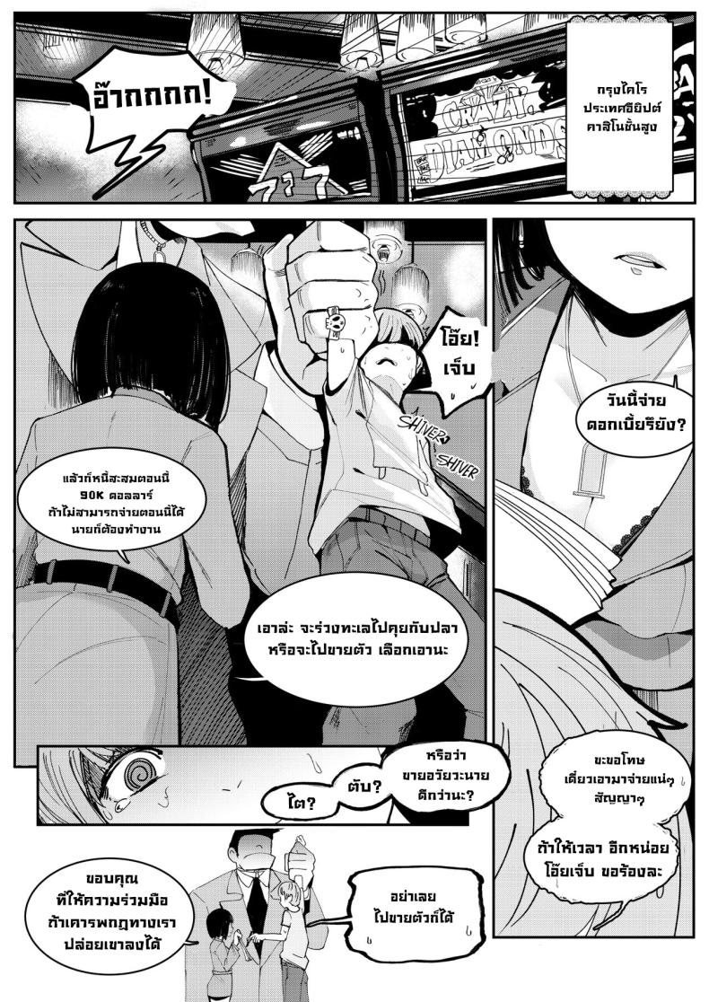 ขายตัวใช้หนี้ [Beicon (Surreal)] One night stand ภาพ 3