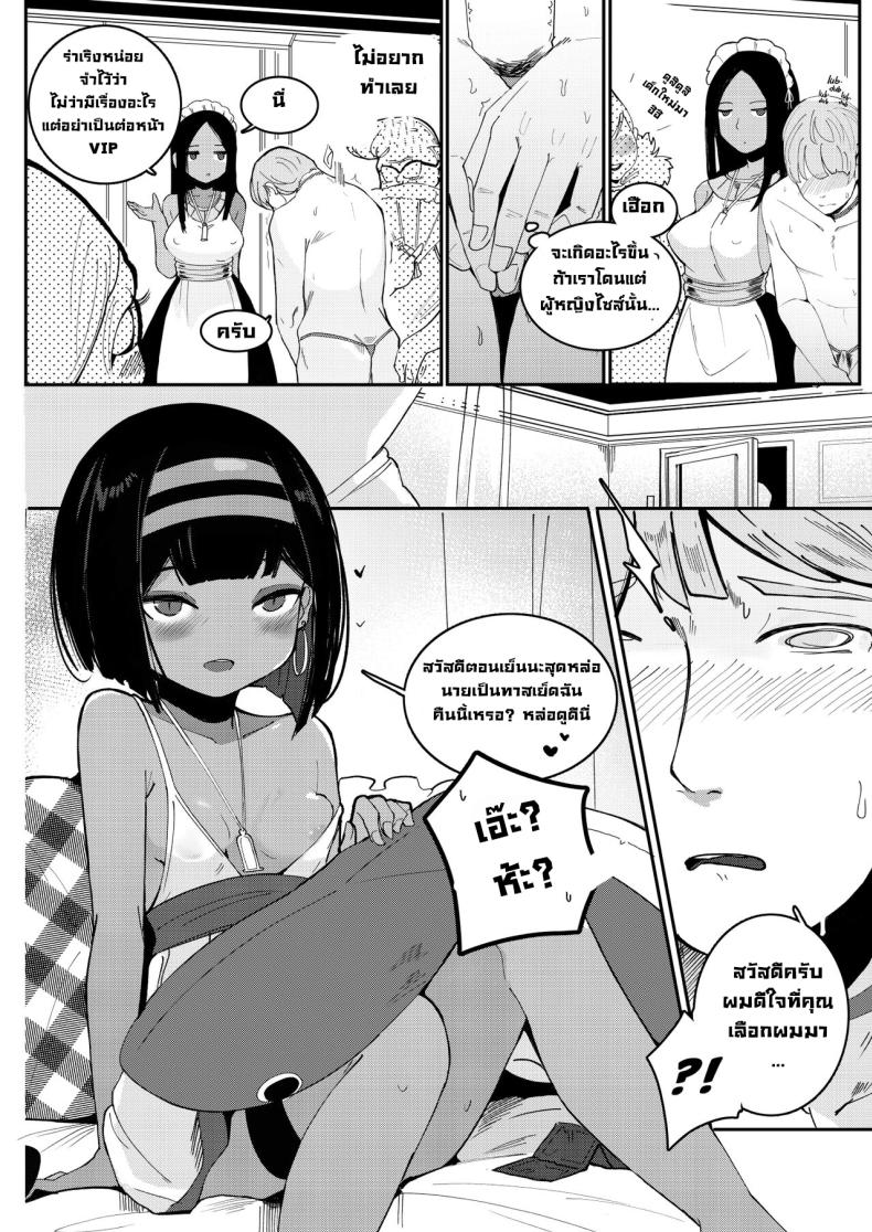 ขายตัวใช้หนี้ [Beicon (Surreal)] One night stand ภาพ 4