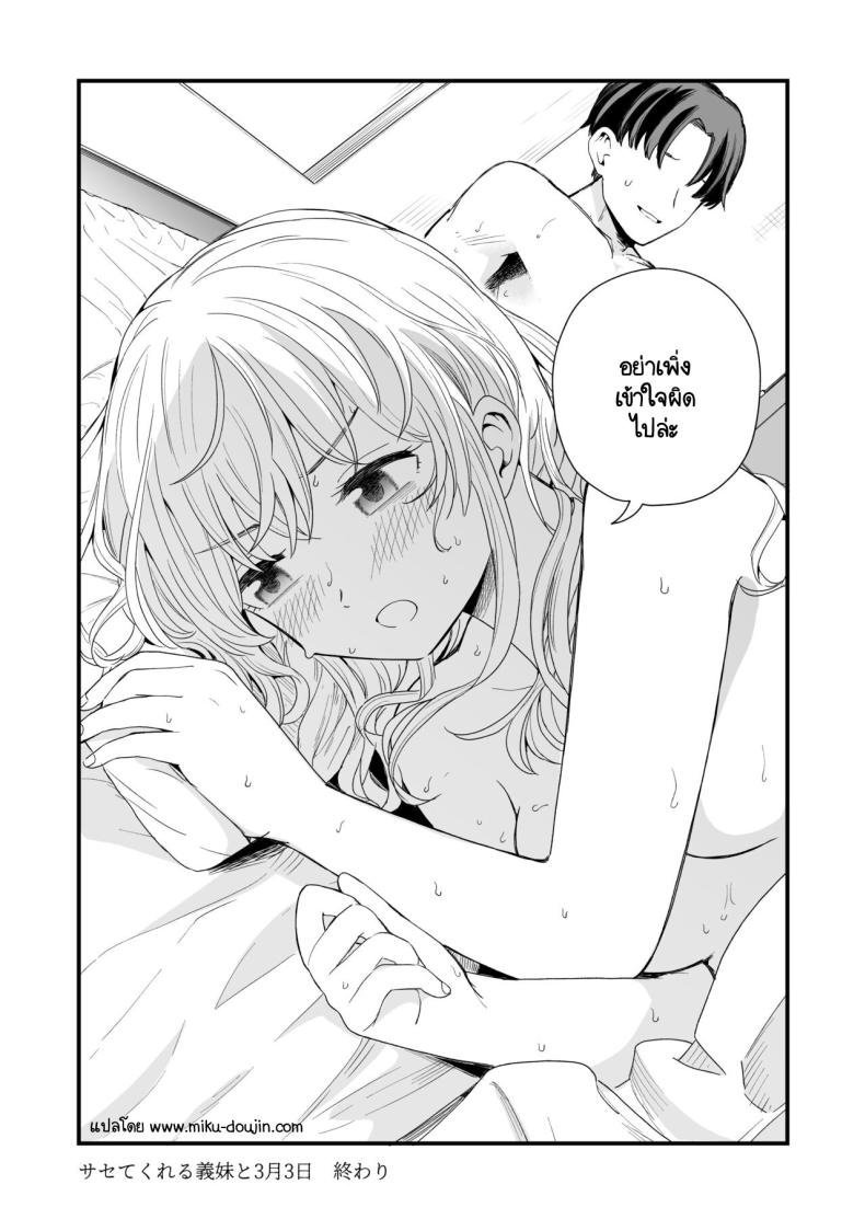 วันที่มีเลข 3 และหาร 3 ลงตัว [Hiro no Ke (Hiro Hirono)] Sasete kureru Gimai to no 3-gatsu 3-nichi ภาพ 46