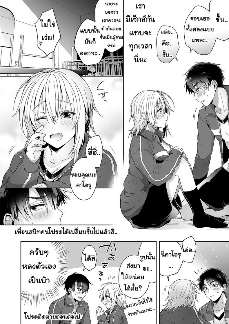 [UTEN+ (Uten Ameka)] Ore no Shinyuu wa TS (Seitenka) Taishitsu ภาพ 31