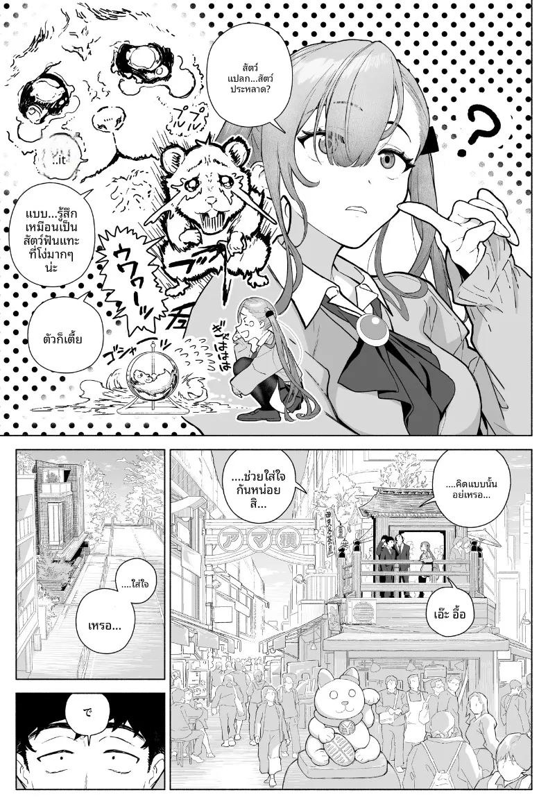 สาวเเกลปากดีผู้หน้าเเดงให้กับเขา (Umi no Kyuuban) ภาพ 4