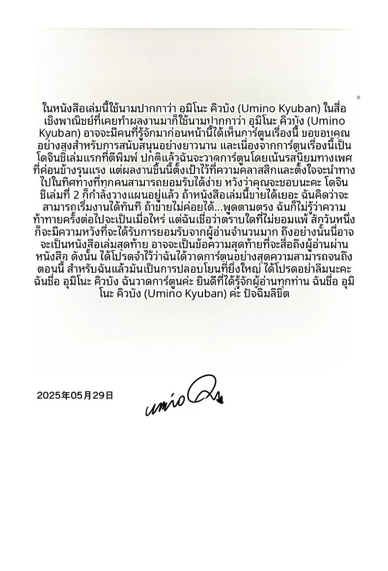 สาวเเกลปากดีผู้หน้าเเดงให้กับเขา (Umi no Kyuuban) ภาพ 29