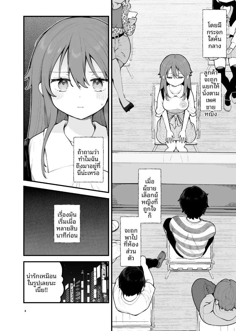 ฉันผู้ถูกหลอกเเละจบลงที่ปาร์ตี้ ภาพ 3