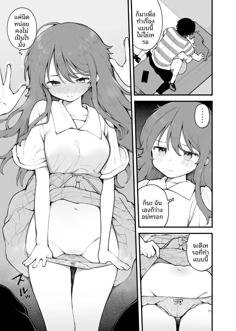 ฉันผู้ถูกหลอกเเละจบลงที่ปาร์ตี้ ภาพ 10