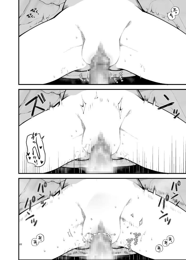 ฉันผู้ถูกหลอกเเละจบลงที่ปาร์ตี้ ภาพ 21