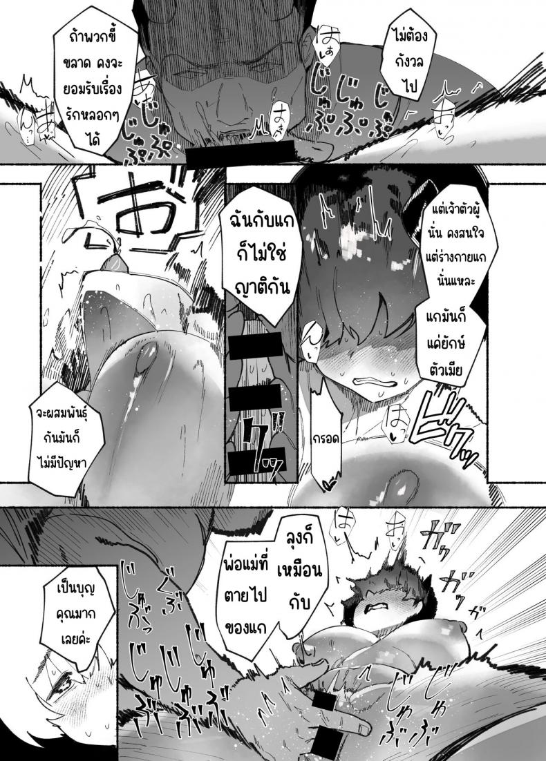 ตอบจบของยักษ์สาว[AHOBAKA (aho)] Oni no Ko Ochita ภาพ 9
