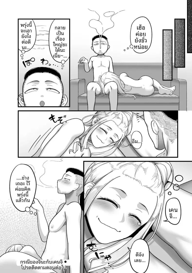 อีก 20 ปีต่อจากนี้ [Yamamoto Zenzen] อีก 20 ปีต่อจากนี้ 5 ภาพ 22
