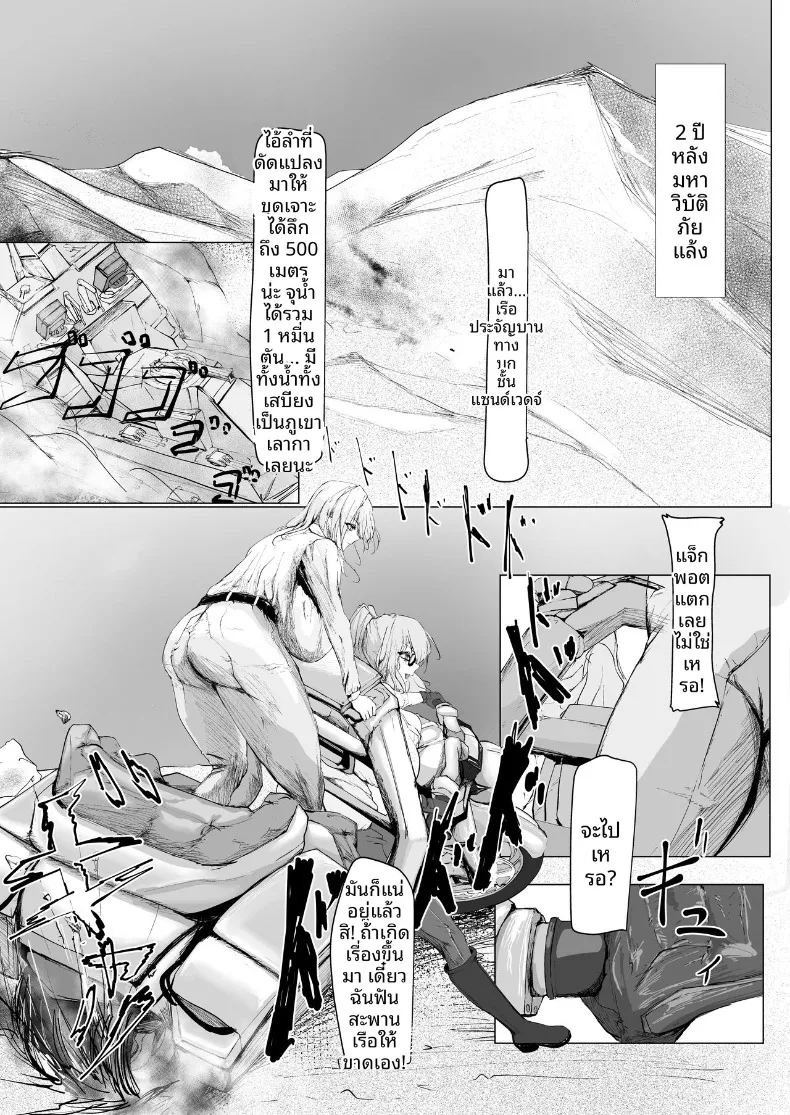 ผู้ที่แข็งแกร่งที่สุดเท่านั้นที่จะอยู่รอด (Nurumayu) ภาพ 4