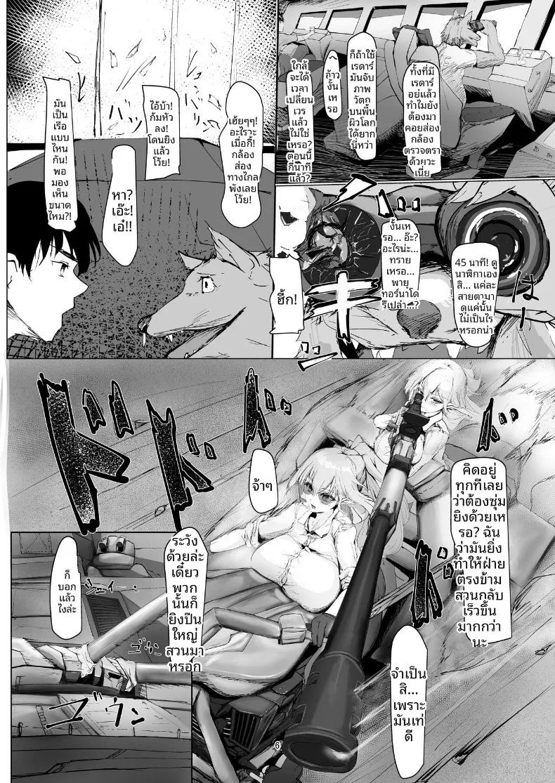 ผู้ที่แข็งแกร่งที่สุดเท่านั้นที่จะอยู่รอด (Nurumayu) ภาพ 5