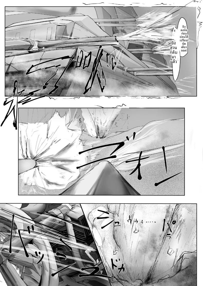 ผู้ที่แข็งแกร่งที่สุดเท่านั้นที่จะอยู่รอด (Nurumayu) ภาพ 6