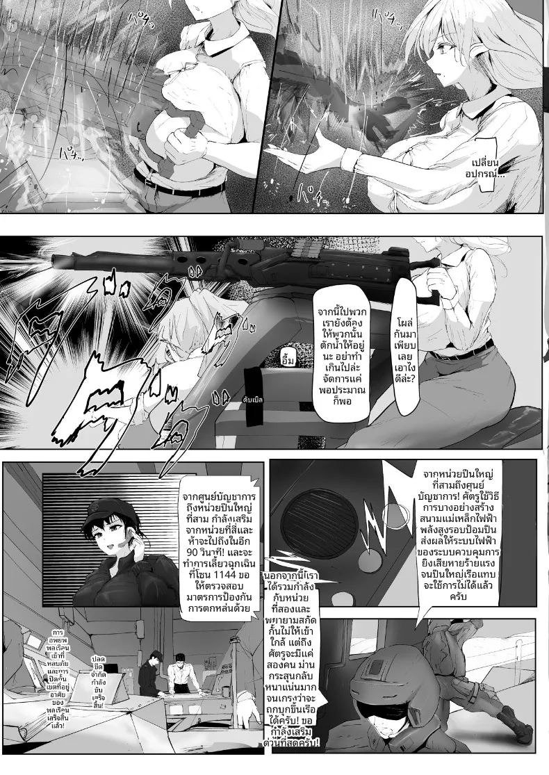 ผู้ที่แข็งแกร่งที่สุดเท่านั้นที่จะอยู่รอด (Nurumayu) ภาพ 8