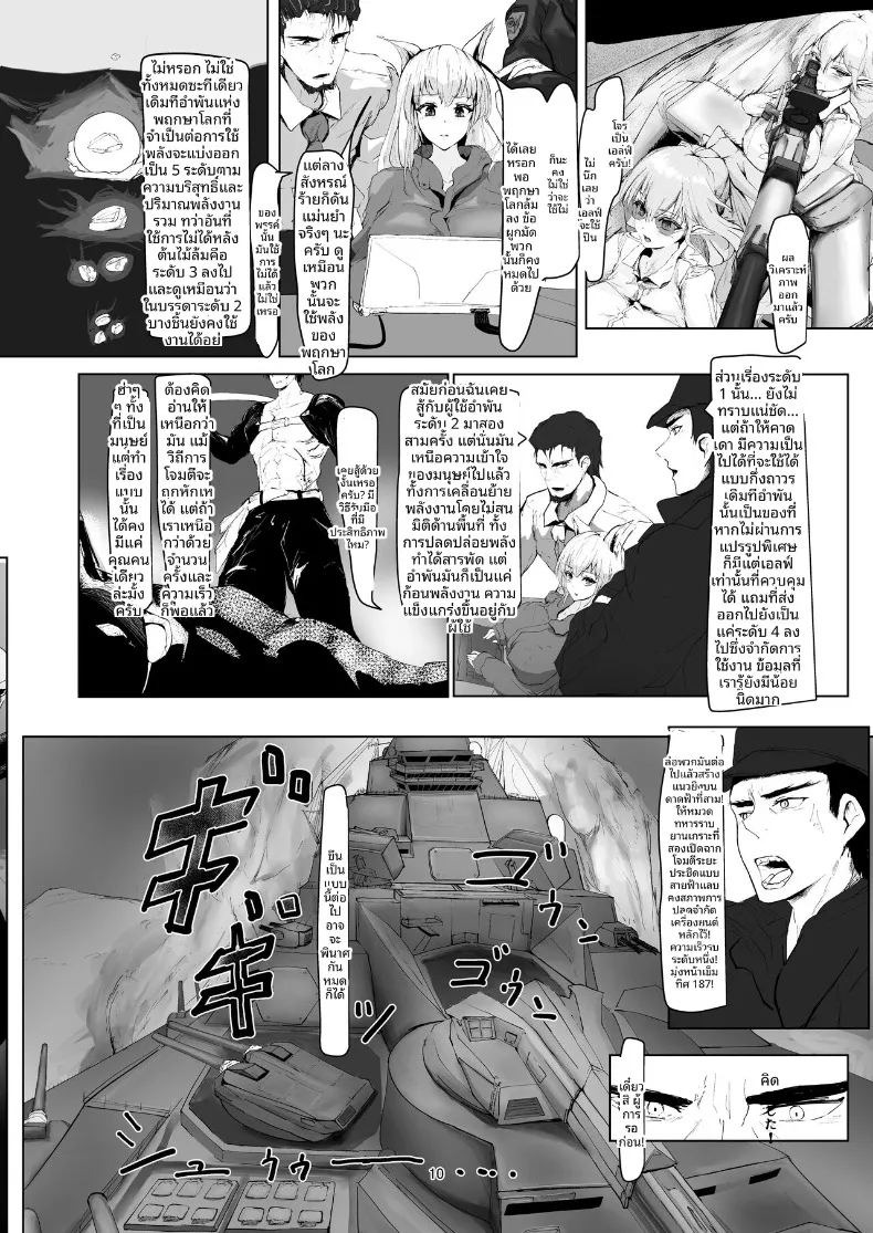 ผู้ที่แข็งแกร่งที่สุดเท่านั้นที่จะอยู่รอด (Nurumayu) ภาพ 9