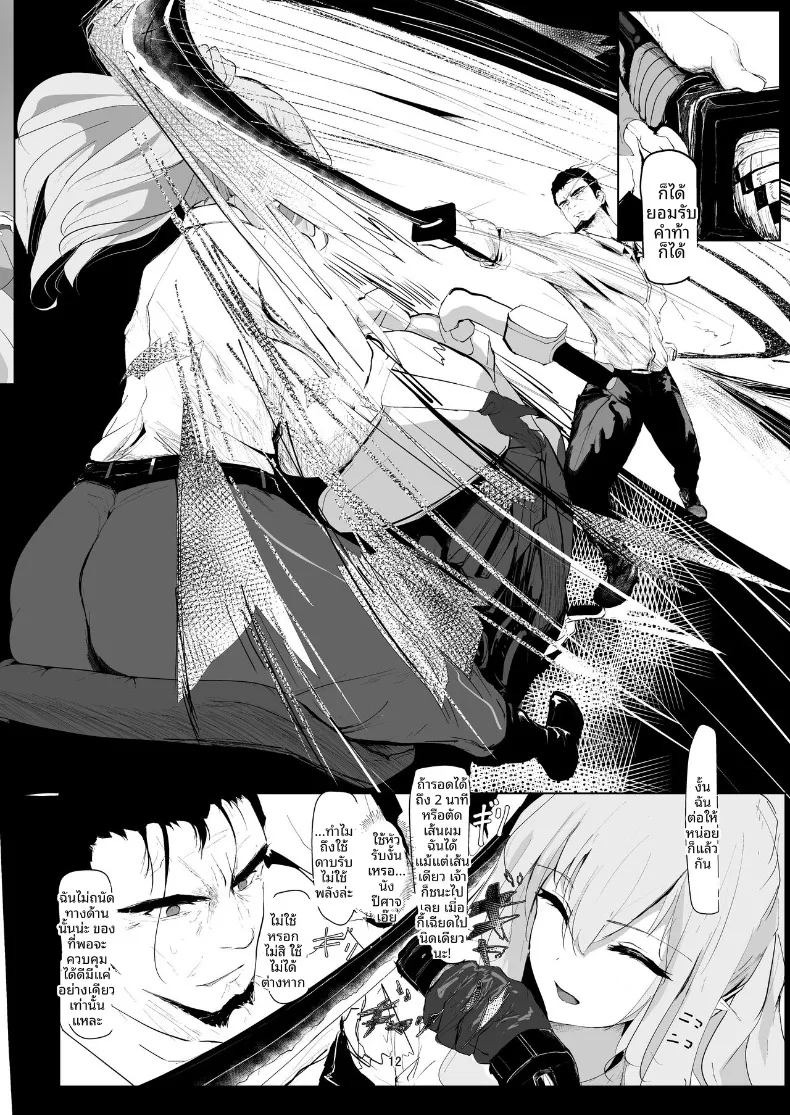 ผู้ที่แข็งแกร่งที่สุดเท่านั้นที่จะอยู่รอด (Nurumayu) ภาพ 11