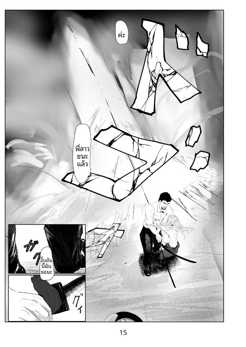 ผู้ที่แข็งแกร่งที่สุดเท่านั้นที่จะอยู่รอด (Nurumayu) ภาพ 14