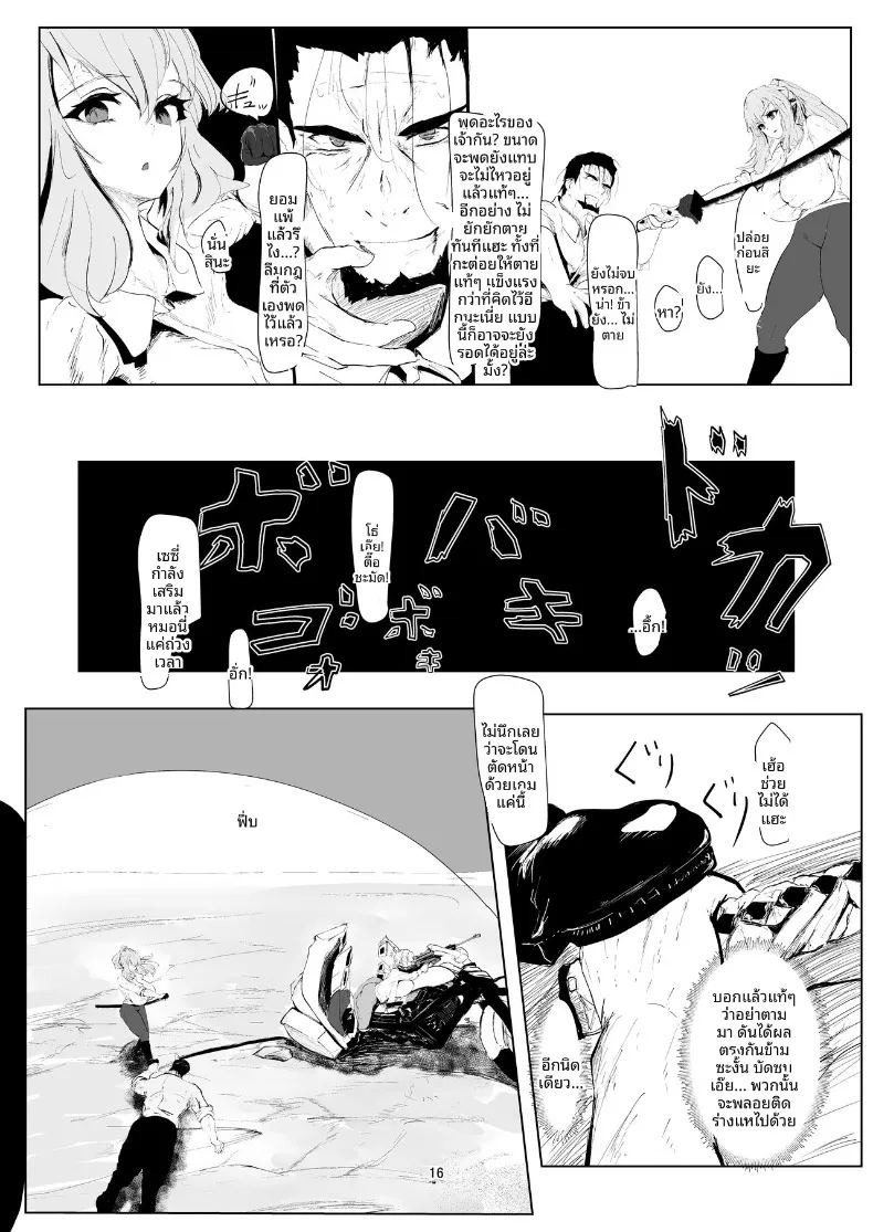 ผู้ที่แข็งแกร่งที่สุดเท่านั้นที่จะอยู่รอด (Nurumayu) ภาพ 15