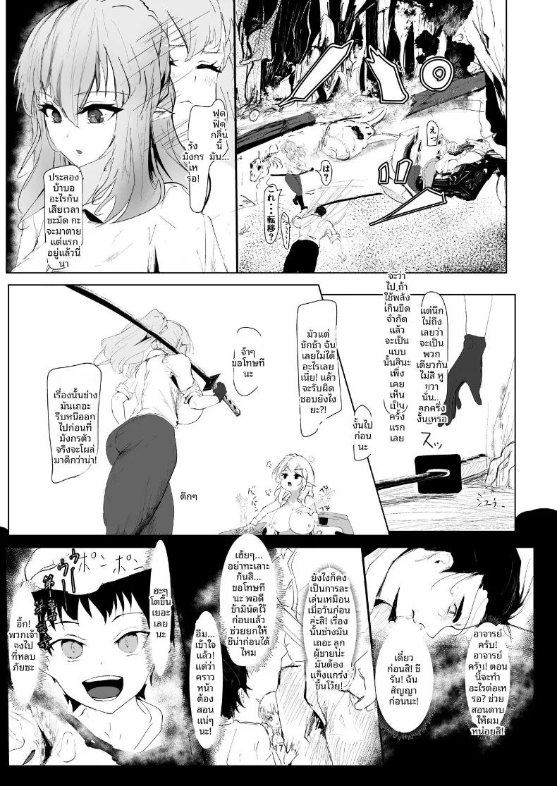 ผู้ที่แข็งแกร่งที่สุดเท่านั้นที่จะอยู่รอด (Nurumayu) ภาพ 16