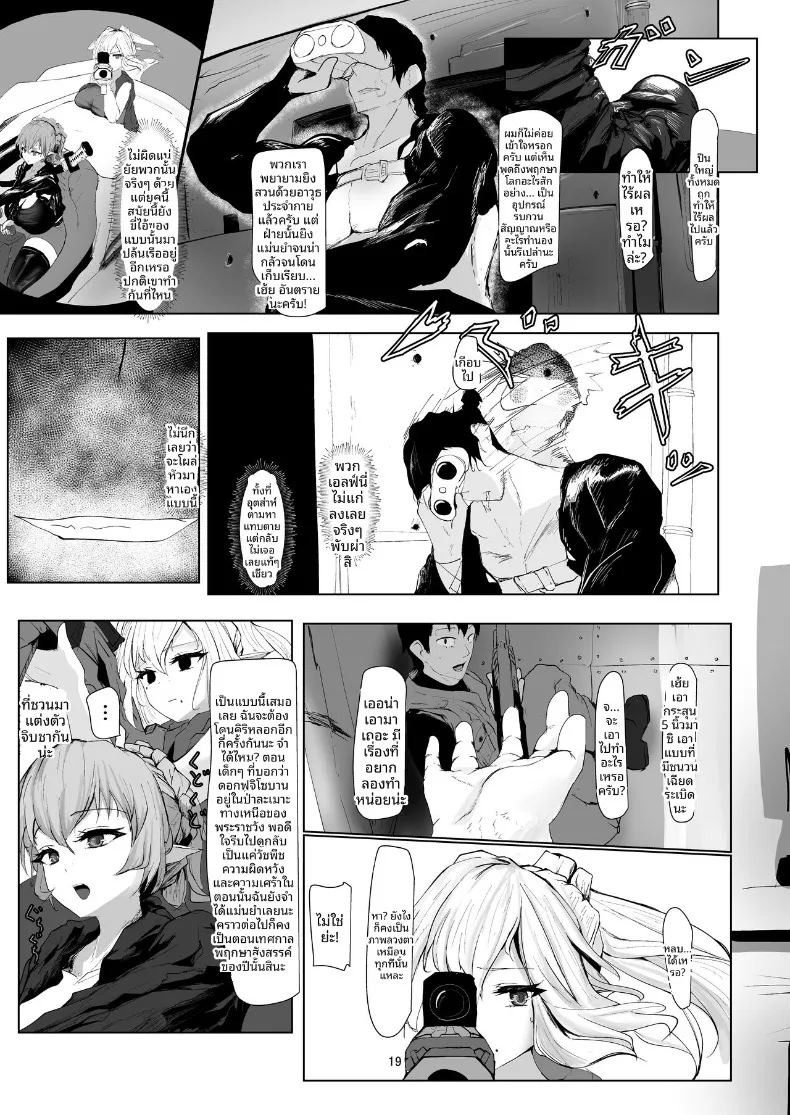 ผู้ที่แข็งแกร่งที่สุดเท่านั้นที่จะอยู่รอด (Nurumayu) ภาพ 18