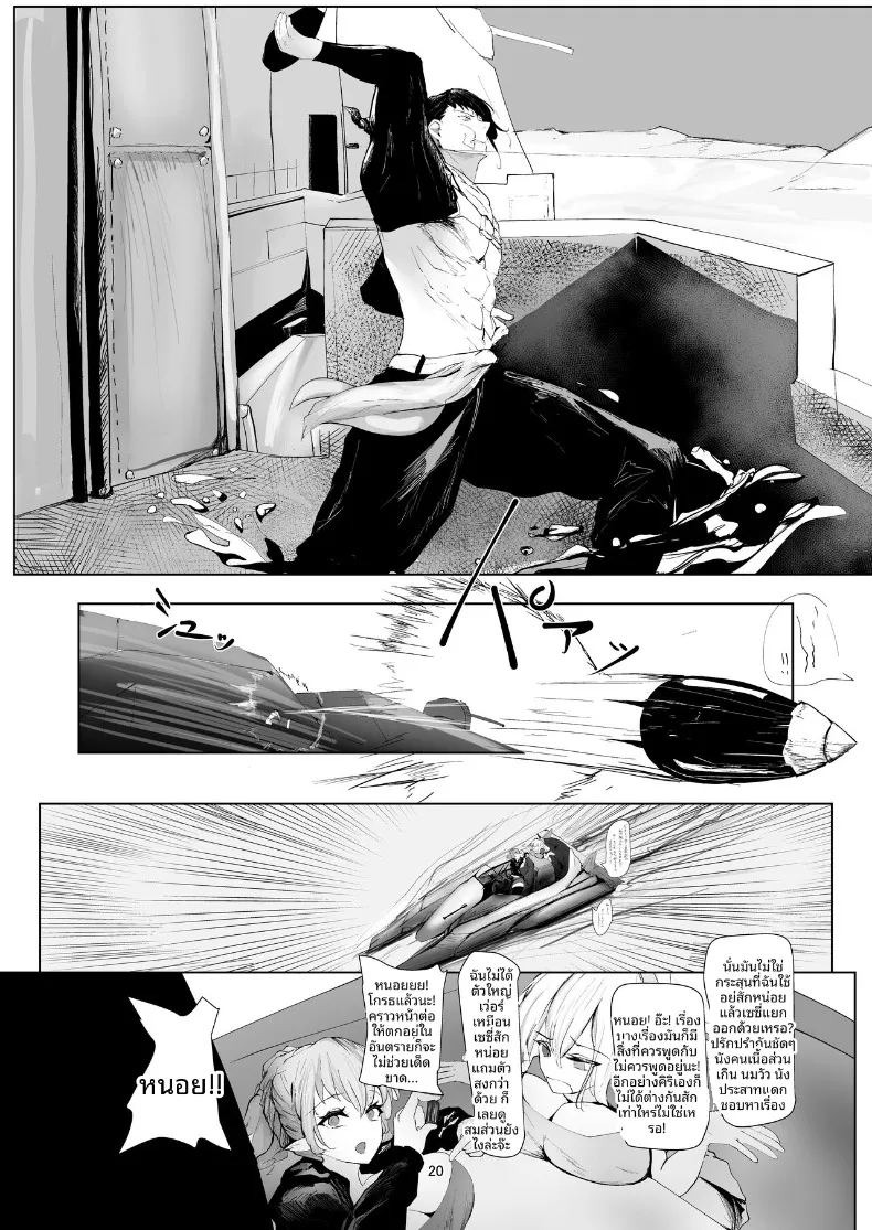 ผู้ที่แข็งแกร่งที่สุดเท่านั้นที่จะอยู่รอด (Nurumayu) ภาพ 19