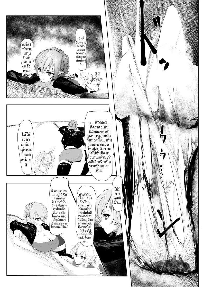 ผู้ที่แข็งแกร่งที่สุดเท่านั้นที่จะอยู่รอด (Nurumayu) ภาพ 20