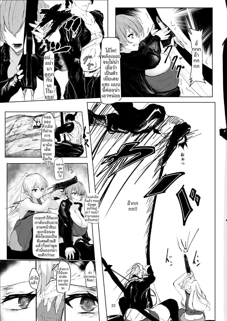 ผู้ที่แข็งแกร่งที่สุดเท่านั้นที่จะอยู่รอด (Nurumayu) ภาพ 22